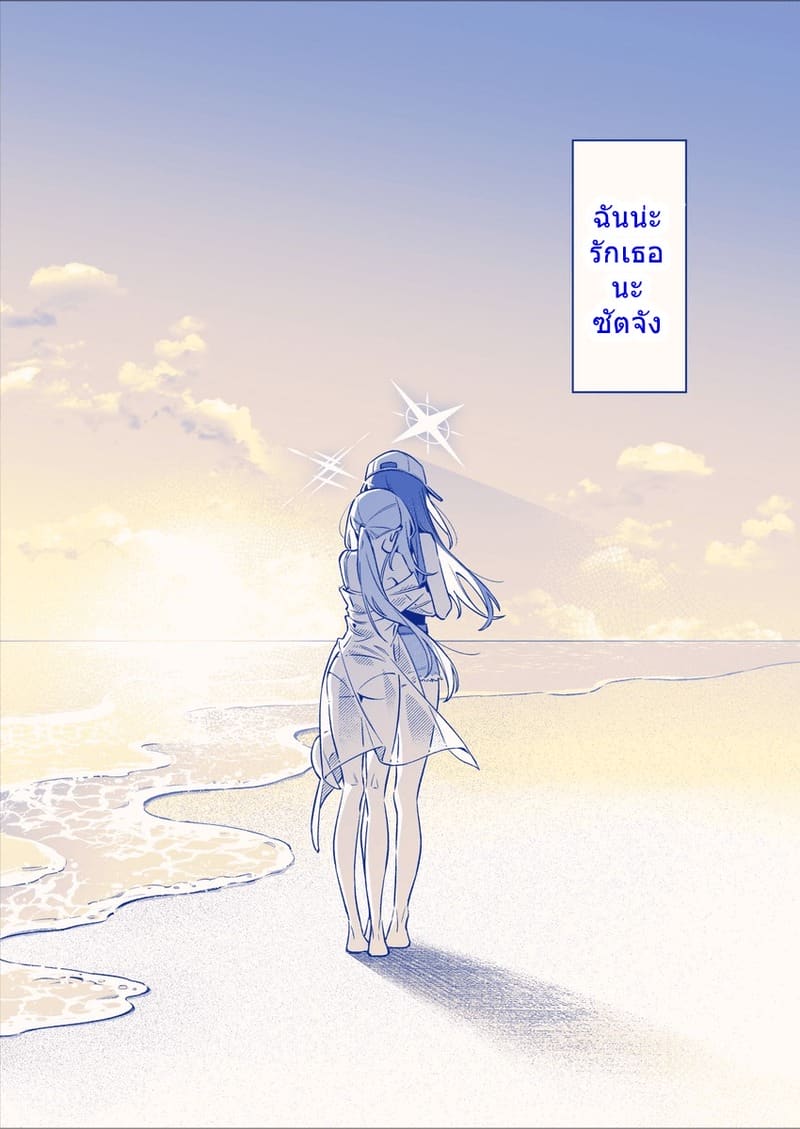 ยามพระอาทิตย์ตกดินนี้มีแค่เธอ